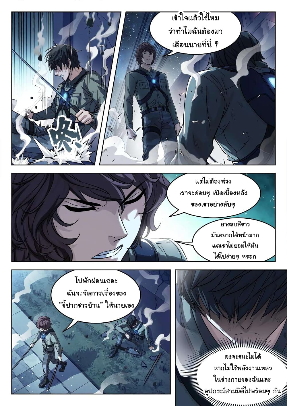 อ่านการ์ตูน Beyond The Sky 98 ภาพที่ 3