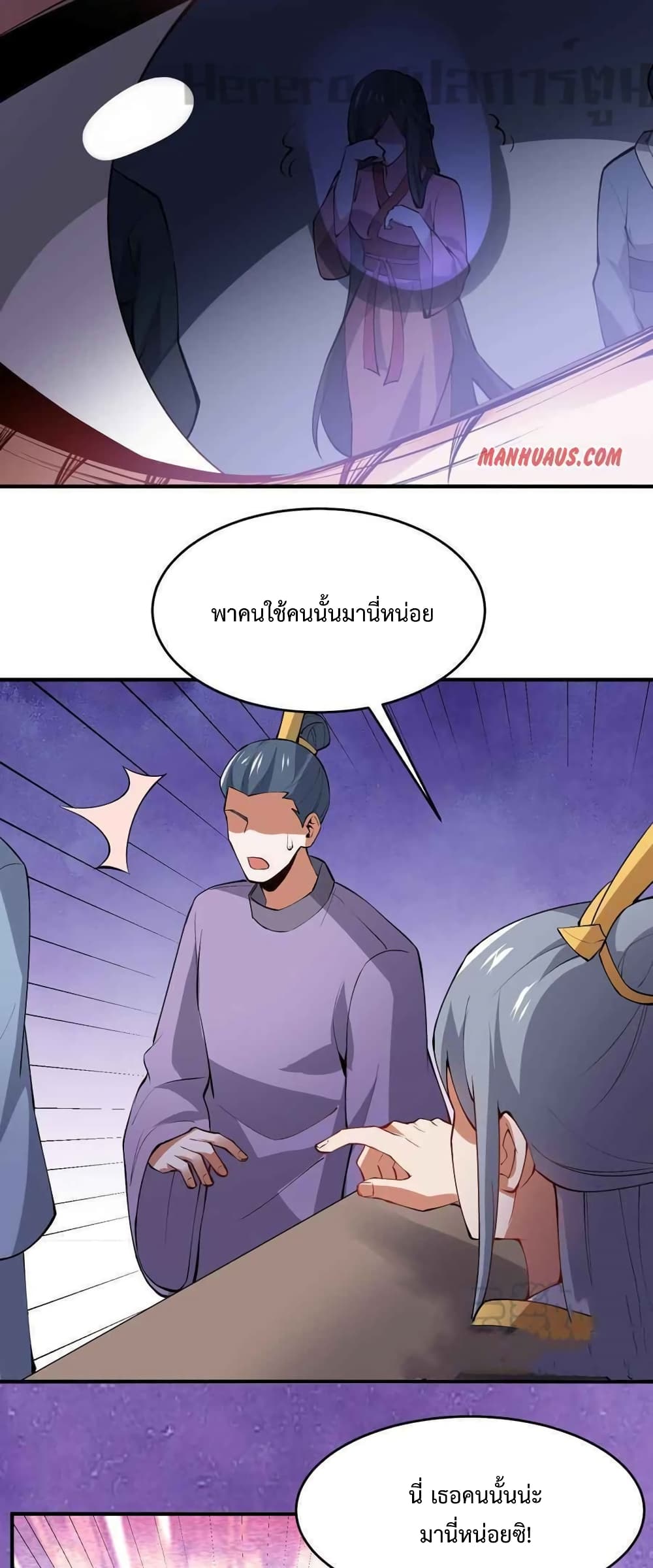 อ่านการ์ตูน Super Warrior in Another World 207 ภาพที่ 25