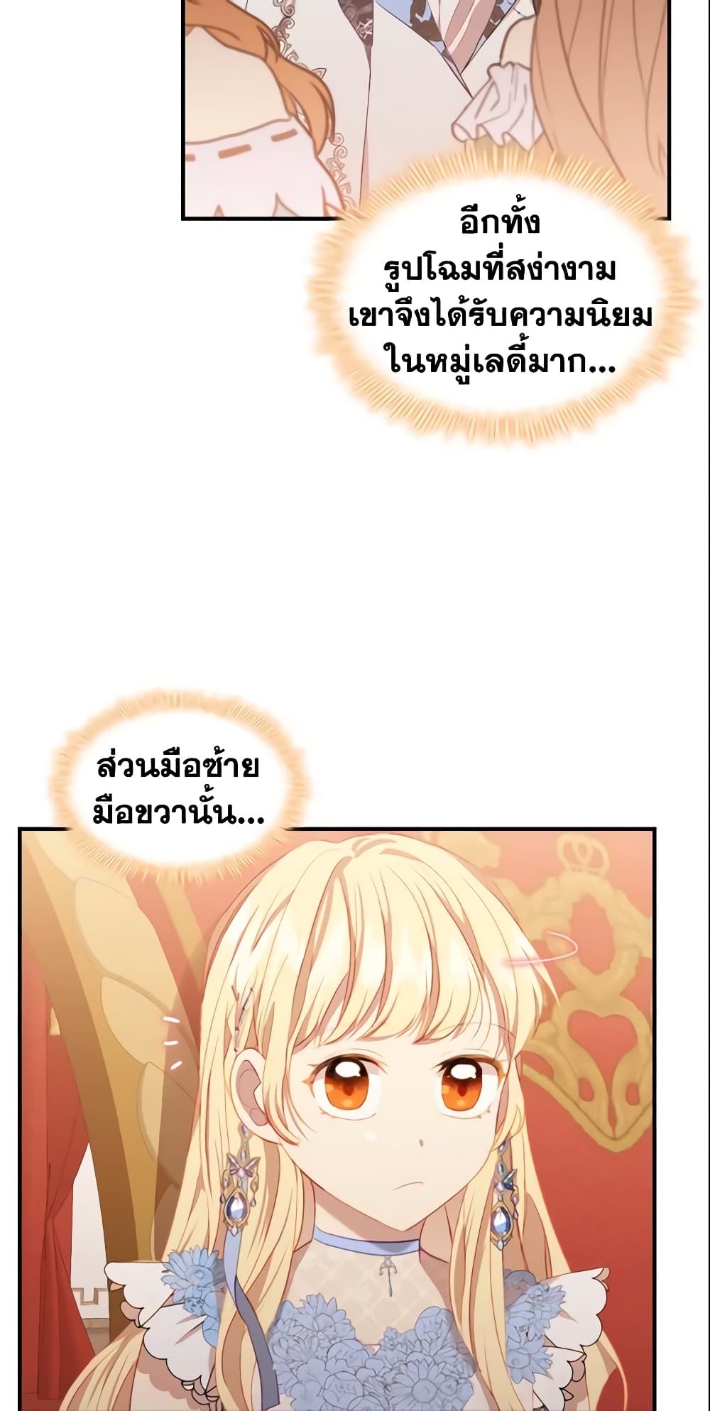 อ่านการ์ตูน The Beloved Little Princess 79 ภาพที่ 50