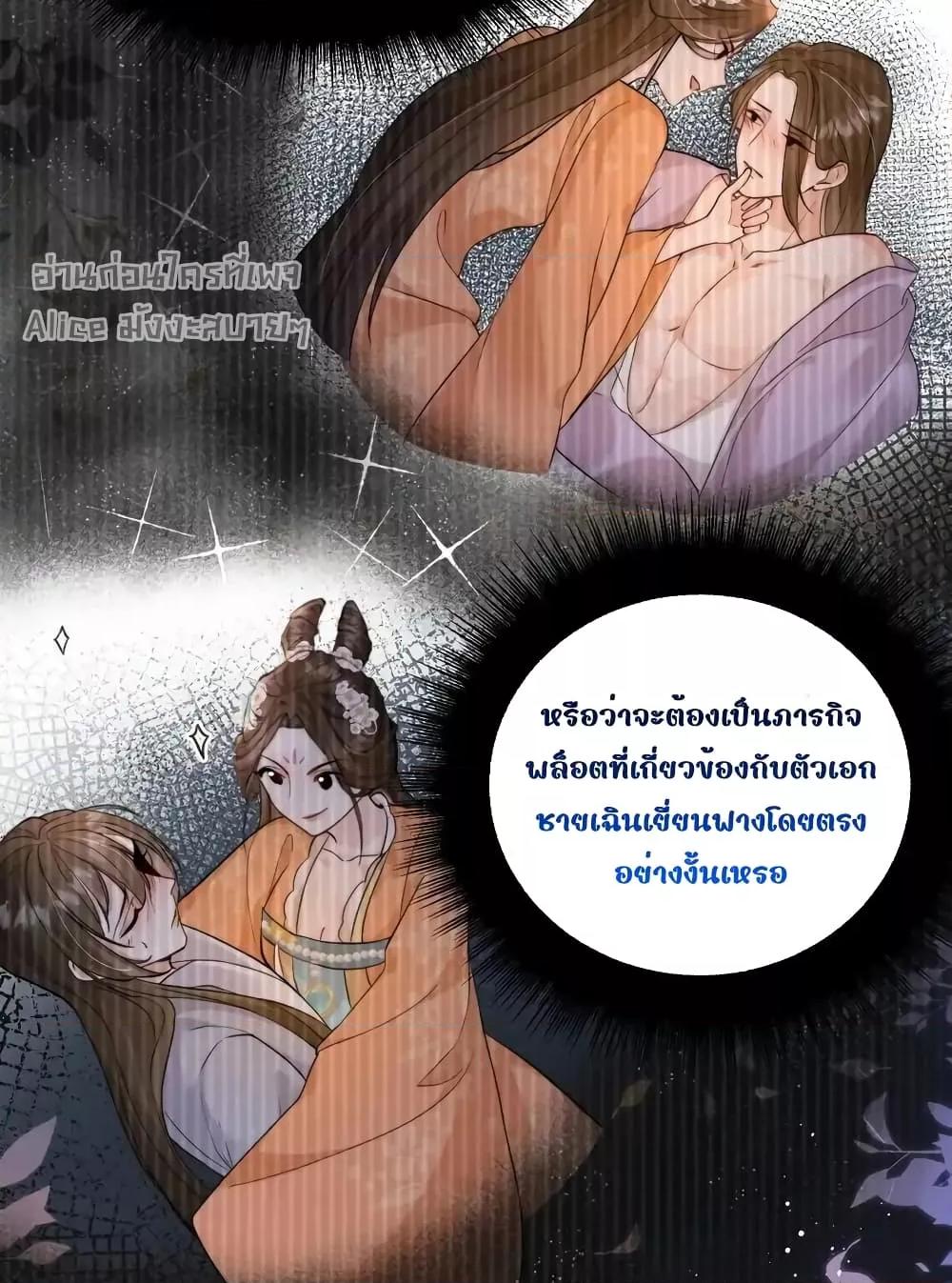 อ่านการ์ตูน The National Preceptor Whom I Trashed Has Ascended the Throne 2 ภาพที่ 22