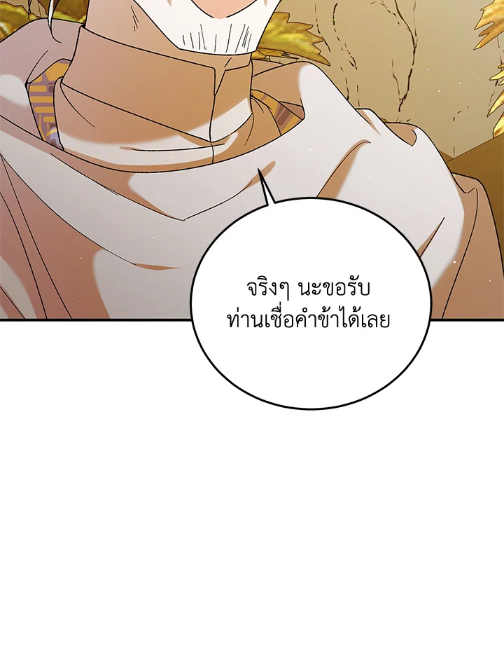 อ่านการ์ตูน A Way to Protect the Lovable You 60 ภาพที่ 63