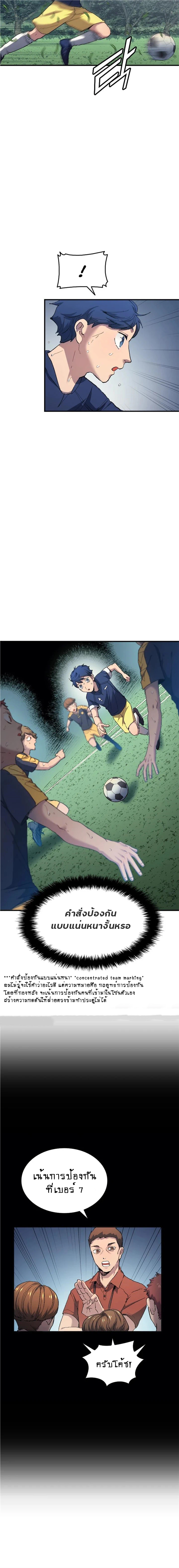 อ่านการ์ตูน All Football Talents Are Mine 10 ภาพที่ 11