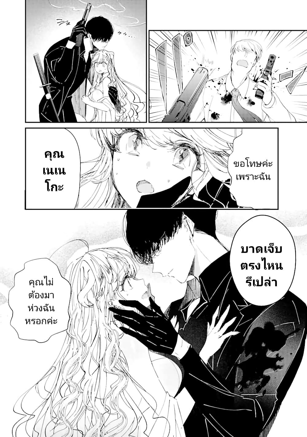 อ่านการ์ตูน Assassin & Cinderella 3 ภาพที่ 31