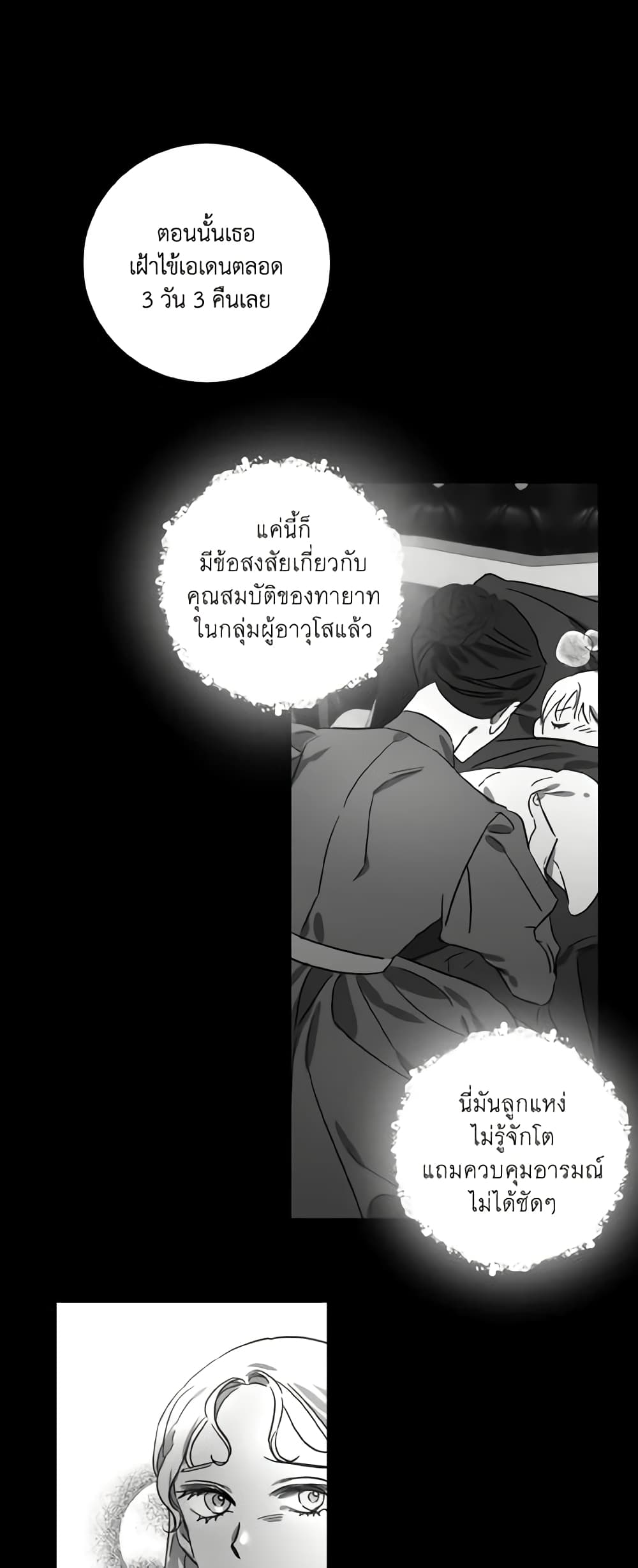 อ่านการ์ตูน I Failed to Divorce My Husband 15 ภาพที่ 40