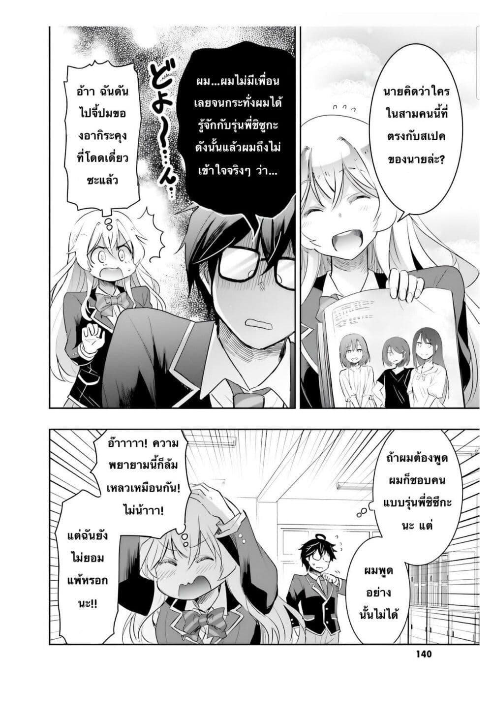 อ่านการ์ตูน I Want to Marry Someone Stronger Than Me! 4.1 ภาพที่ 6