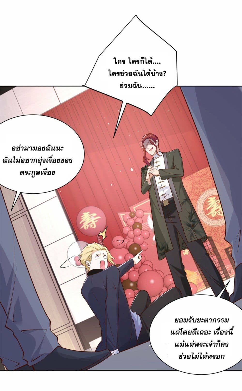 อ่านการ์ตูน Sorry, I’m A Villain 10 ภาพที่ 6