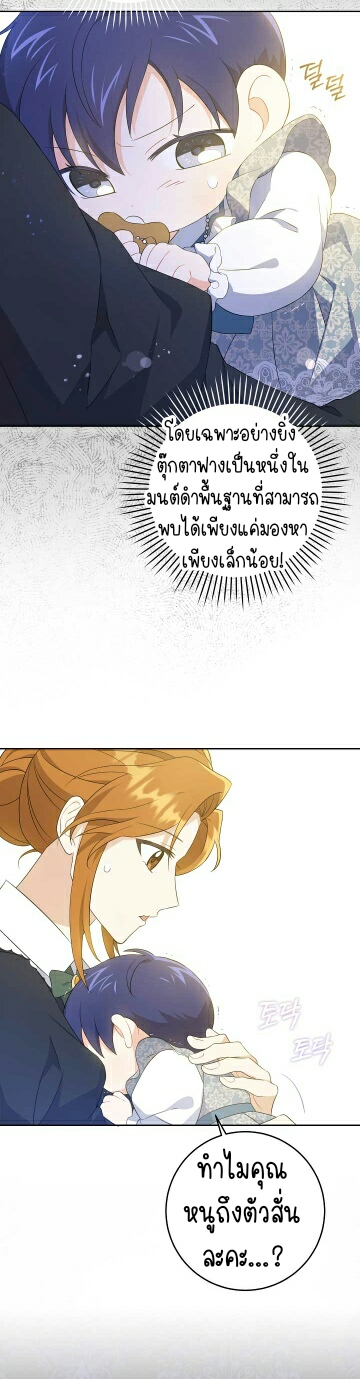 อ่านการ์ตูน Please Give Me the Pacifier 31 ภาพที่ 18