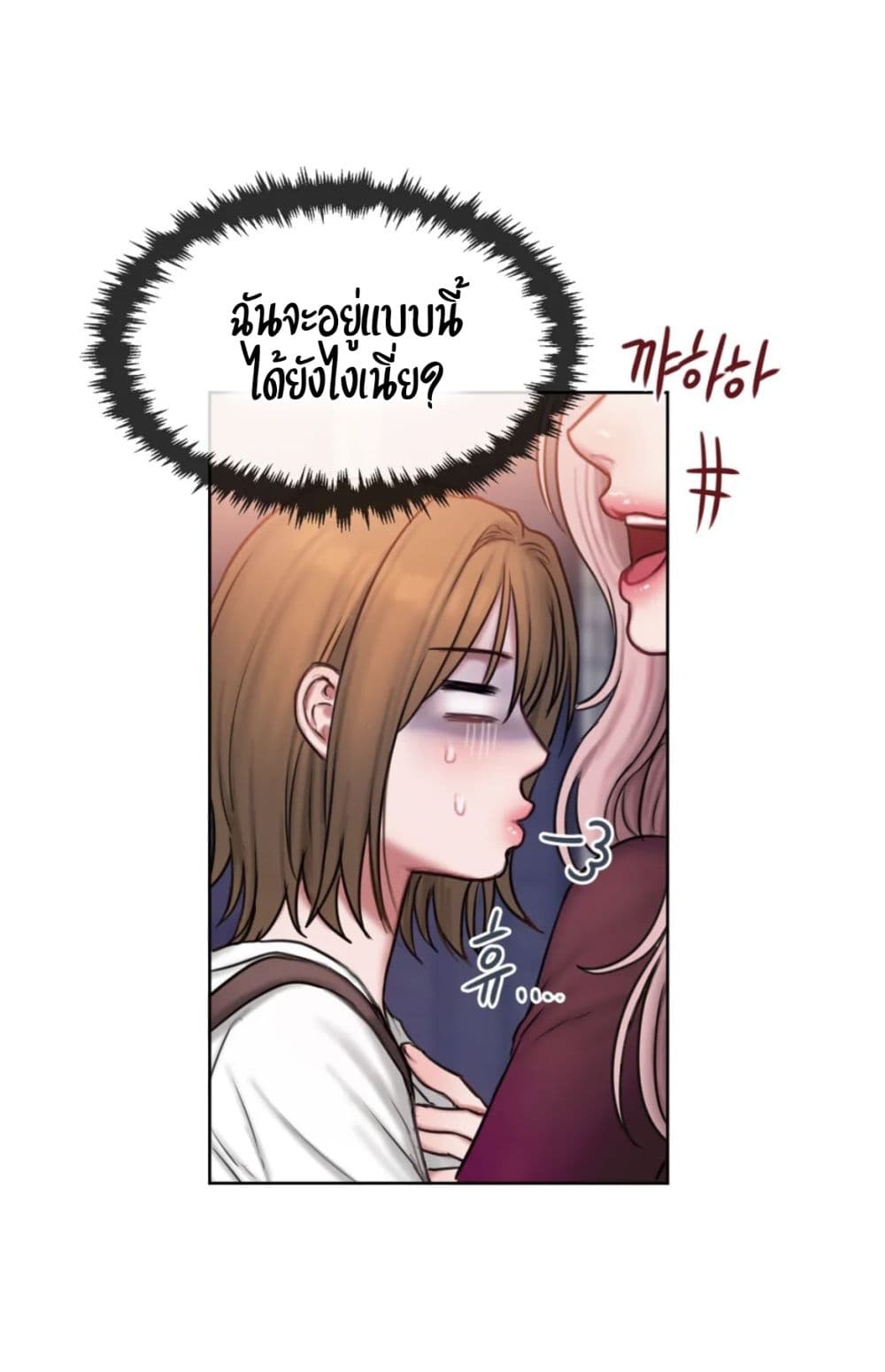 อ่านการ์ตูน Bad Thinking Dairy 8 ภาพที่ 54