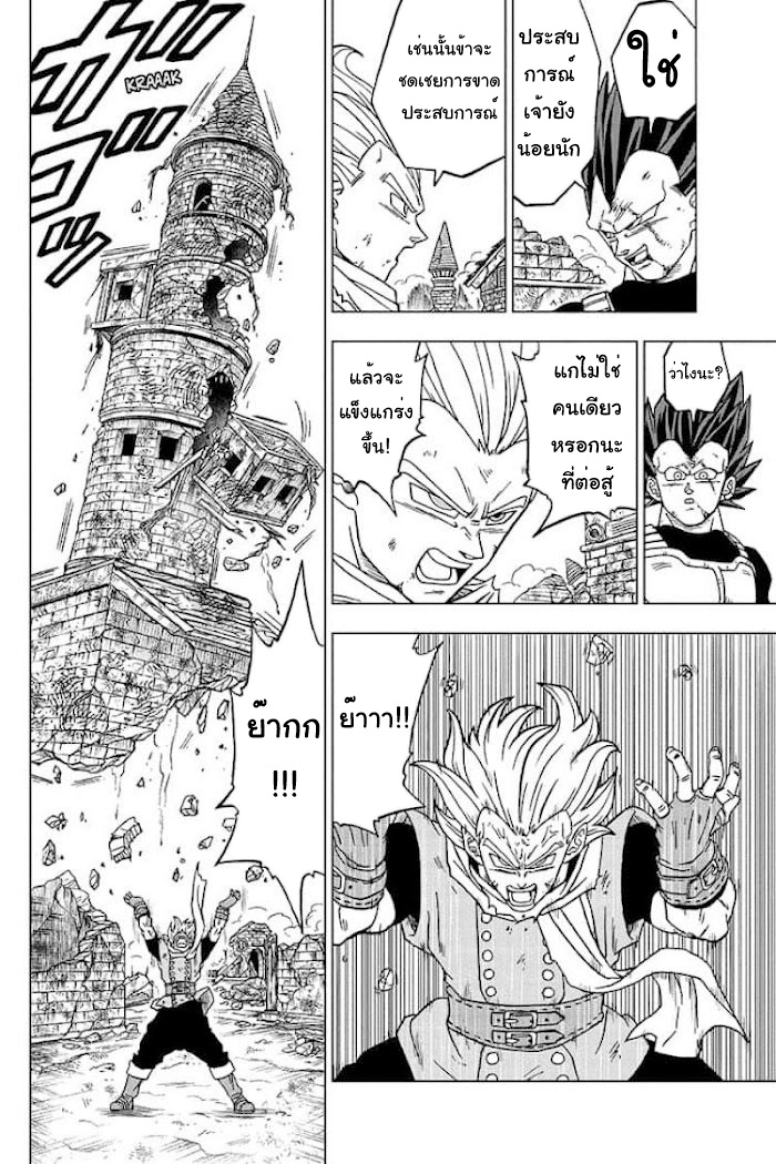 อ่านการ์ตูน Dragon ball Super 75 ภาพที่ 24