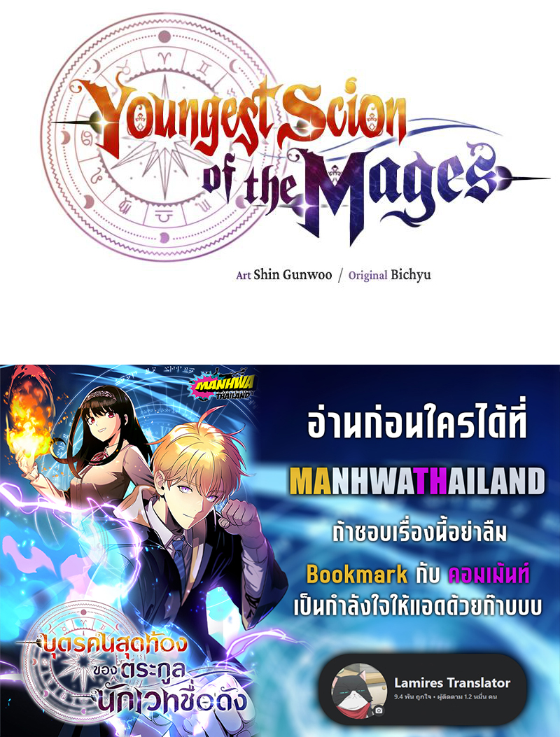 อ่านการ์ตูน Youngest Scion of the Mages 53 ภาพที่ 10