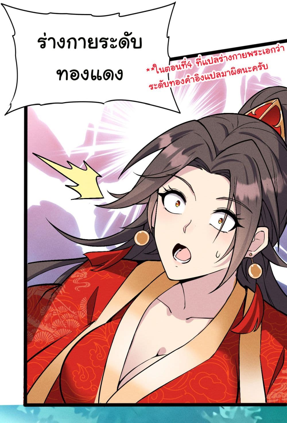 อ่านการ์ตูน Fellow Taoist, Please Calm Down 6 ภาพที่ 29