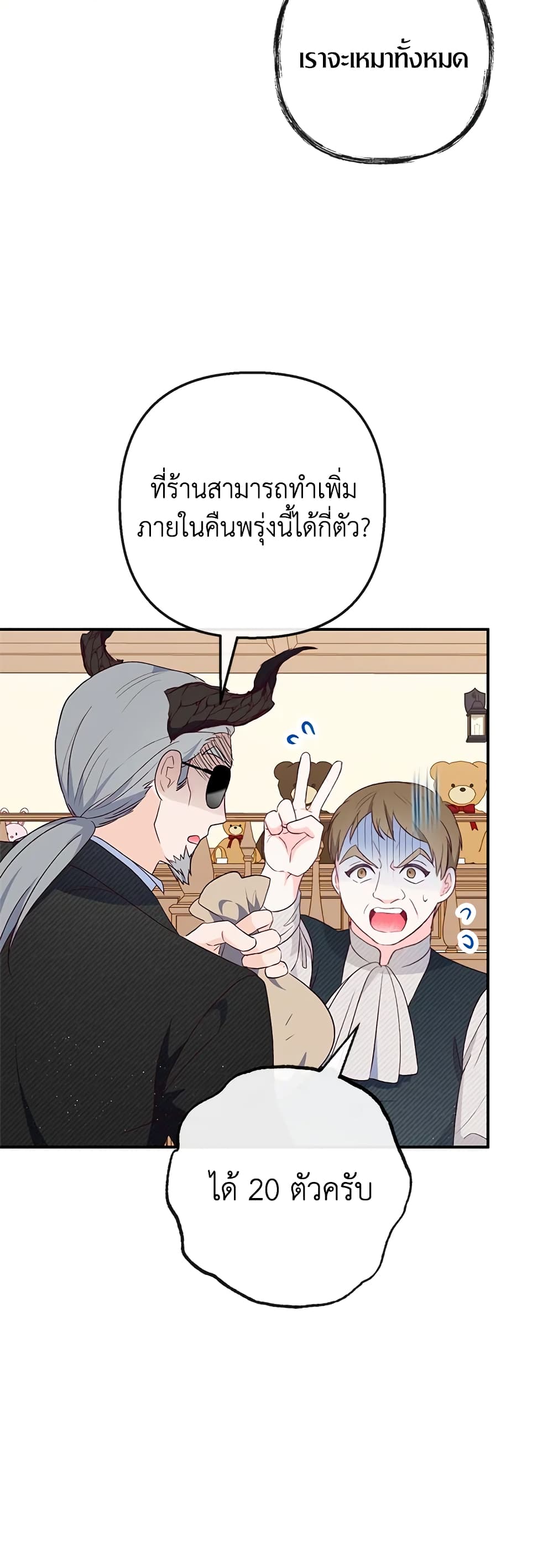 อ่านการ์ตูน I Am A Daughter Loved By The Devil 34 ภาพที่ 17