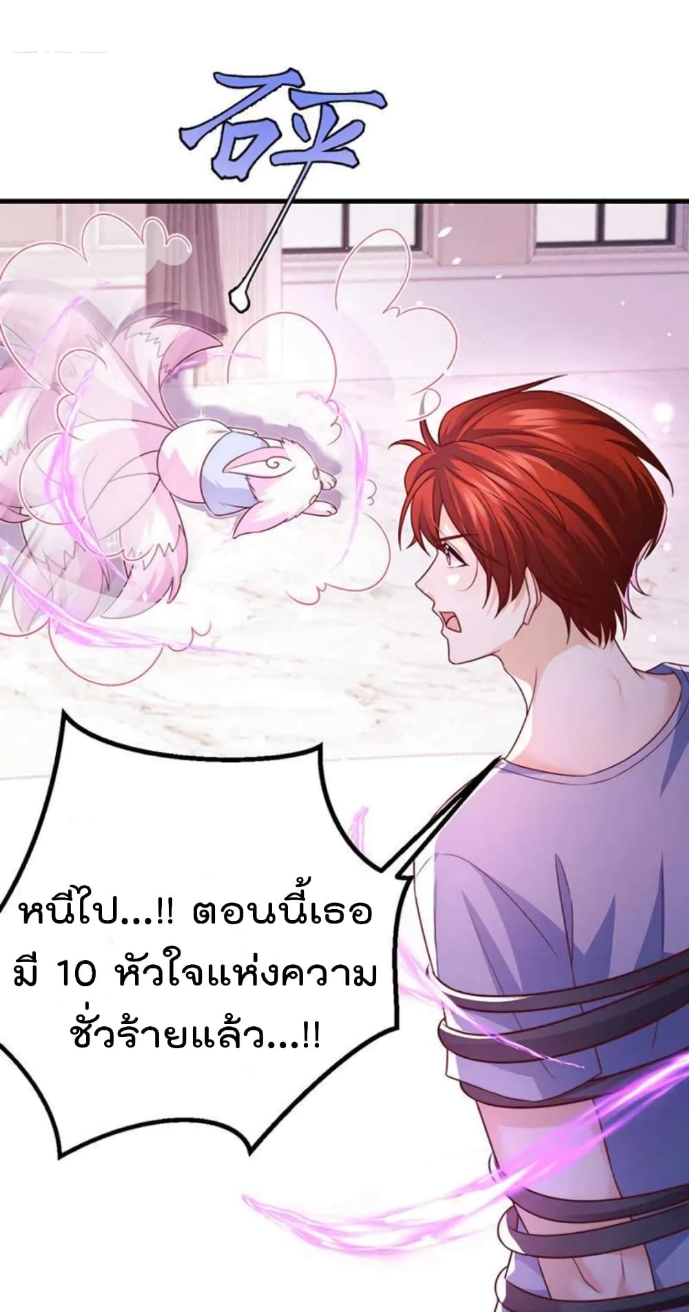 อ่านการ์ตูน One Hundred Ways to Abuse Scum 91 ภาพที่ 25