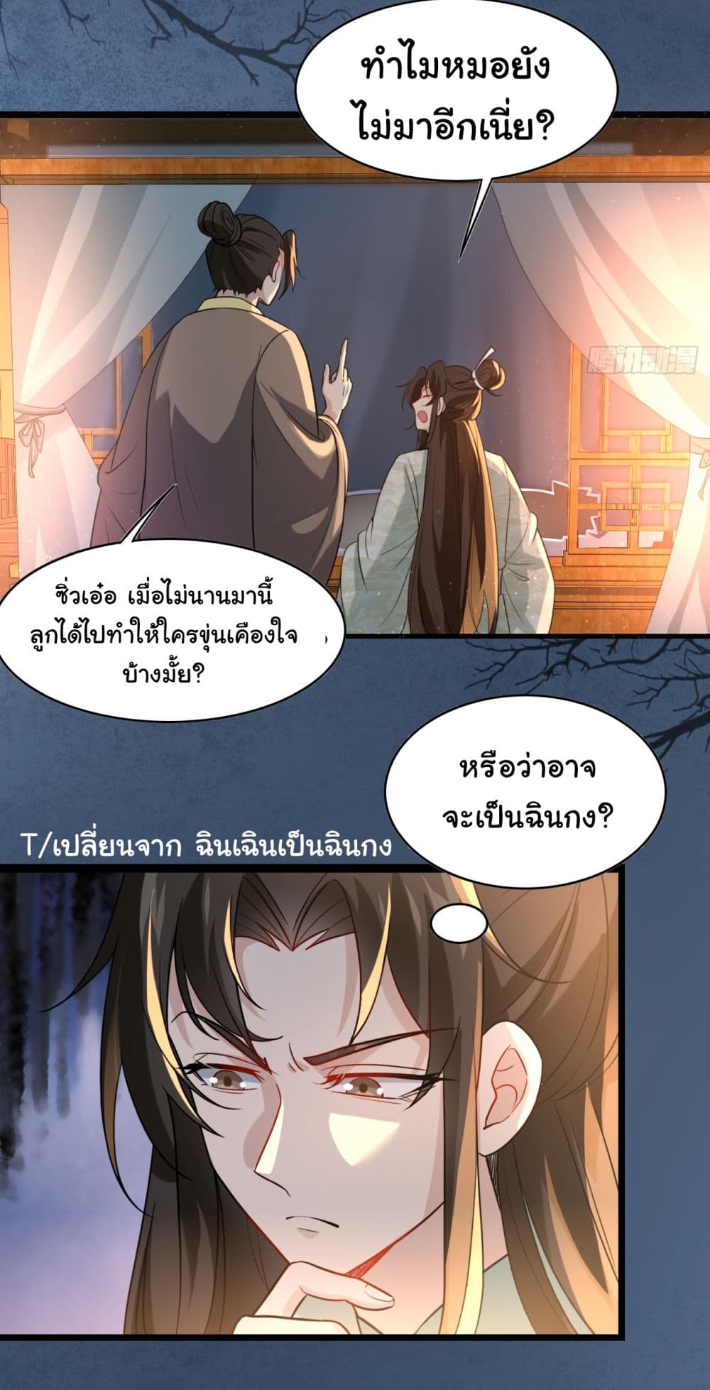 อ่านการ์ตูน SystemOP 6 ภาพที่ 18