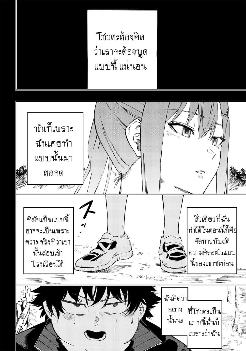 อ่านการ์ตูน Saiaku No Avalon 3 ภาพที่ 18