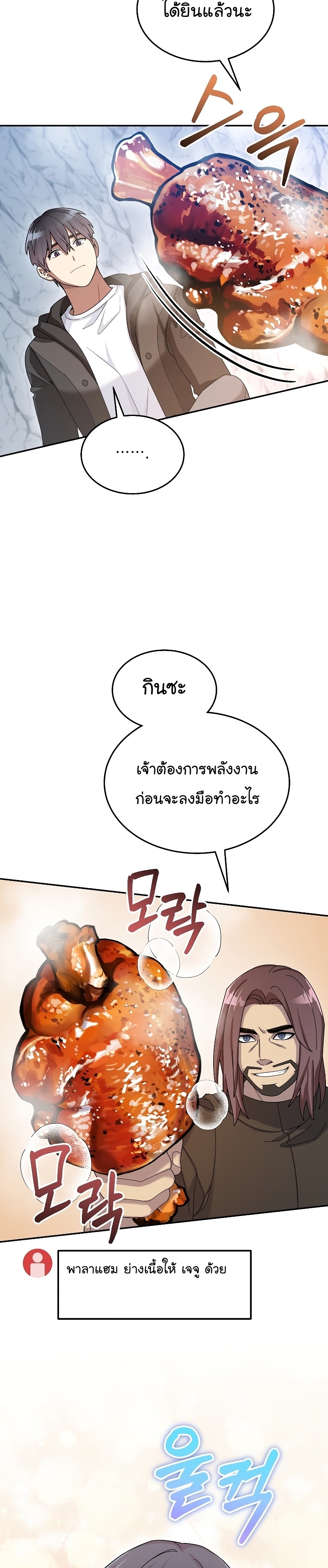 อ่านการ์ตูน The Newbie Is Too Strong 56 ภาพที่ 34