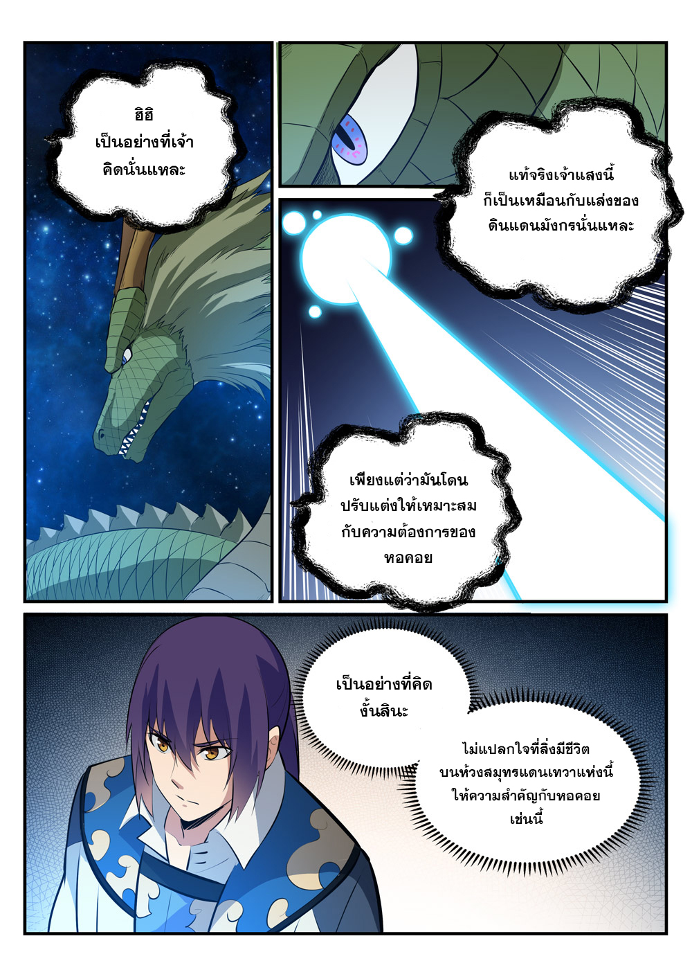 อ่านการ์ตูน Bailian Chengshen 229 ภาพที่ 13