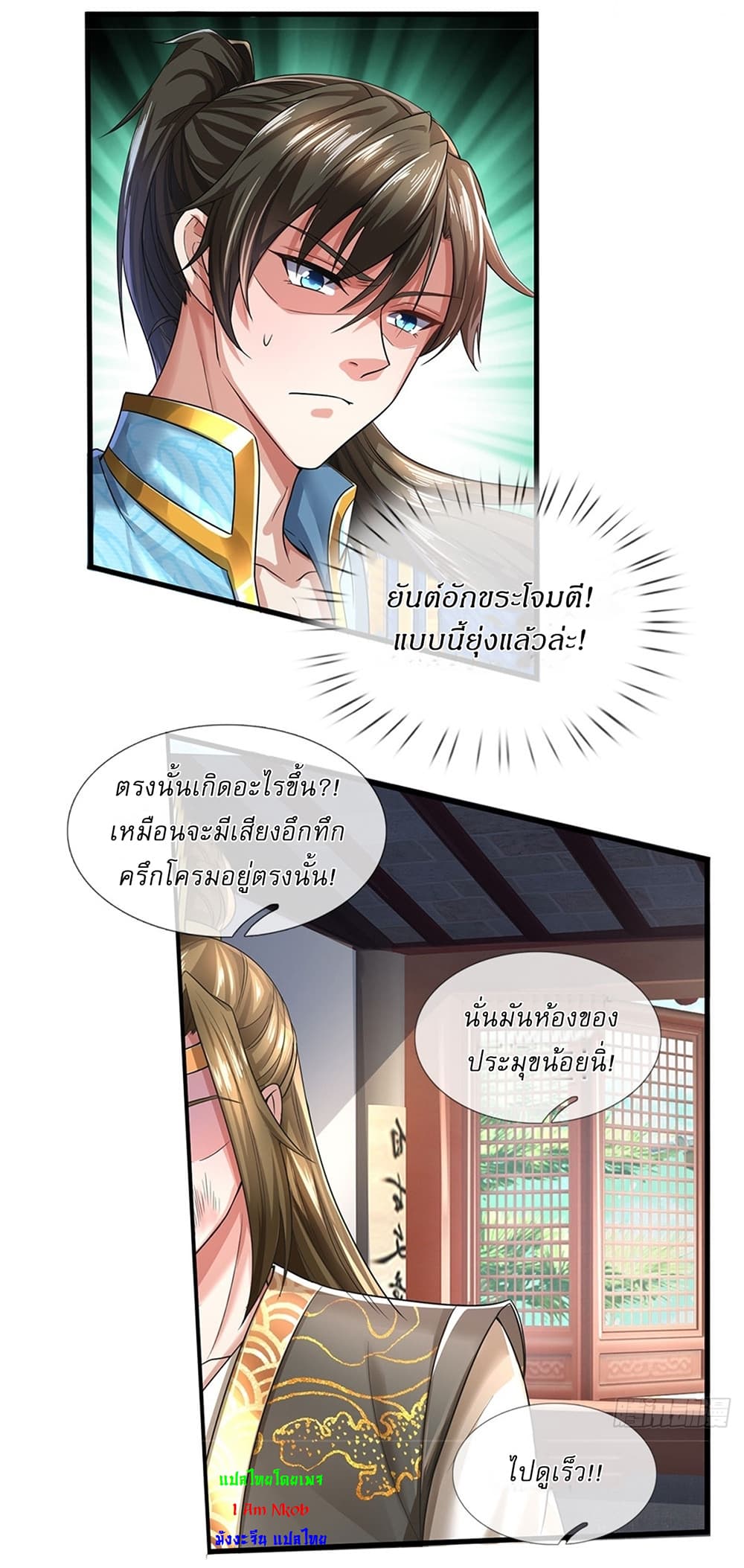 อ่านการ์ตูน I Can Change The Timeline of Everything 12 ภาพที่ 12