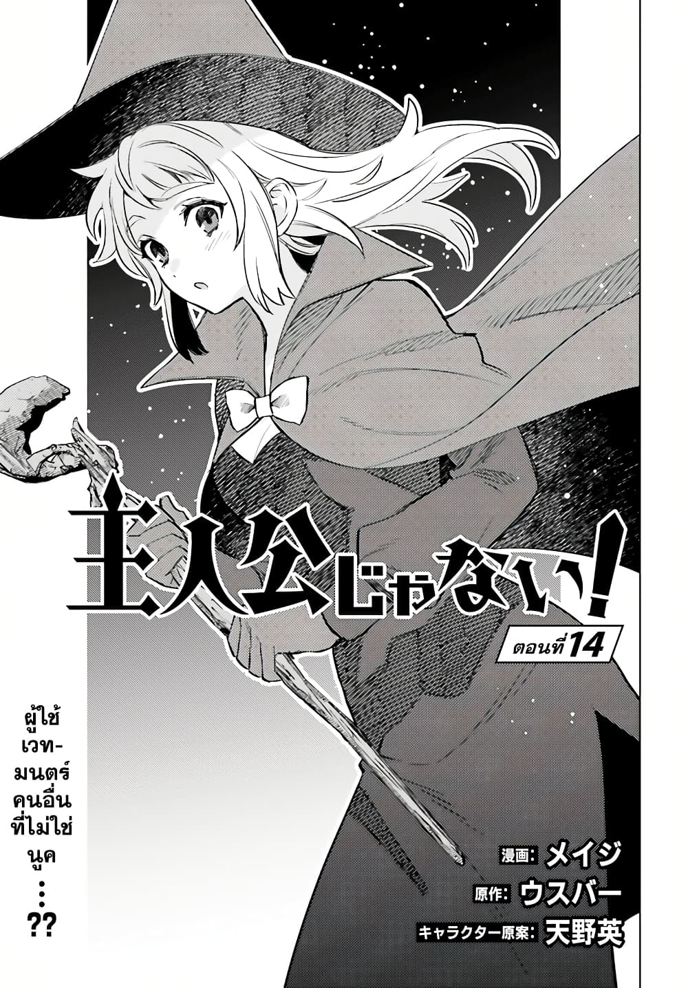 อ่านการ์ตูน Shujinkou Janai! 14 ภาพที่ 1