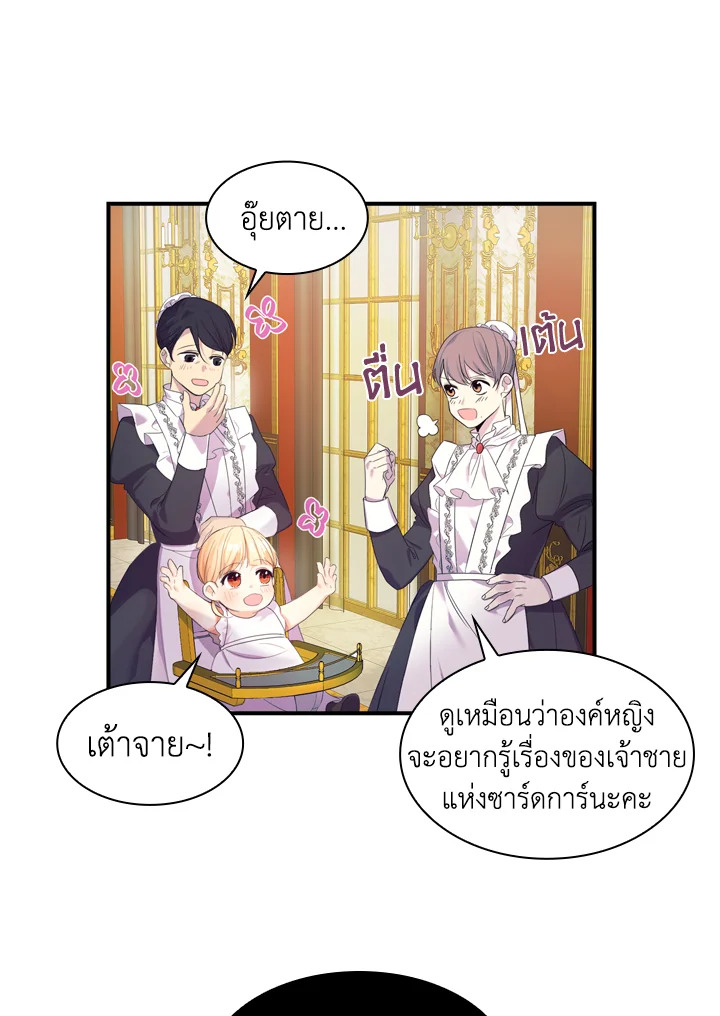 อ่านการ์ตูน The Beloved Little Princess 8 ภาพที่ 8