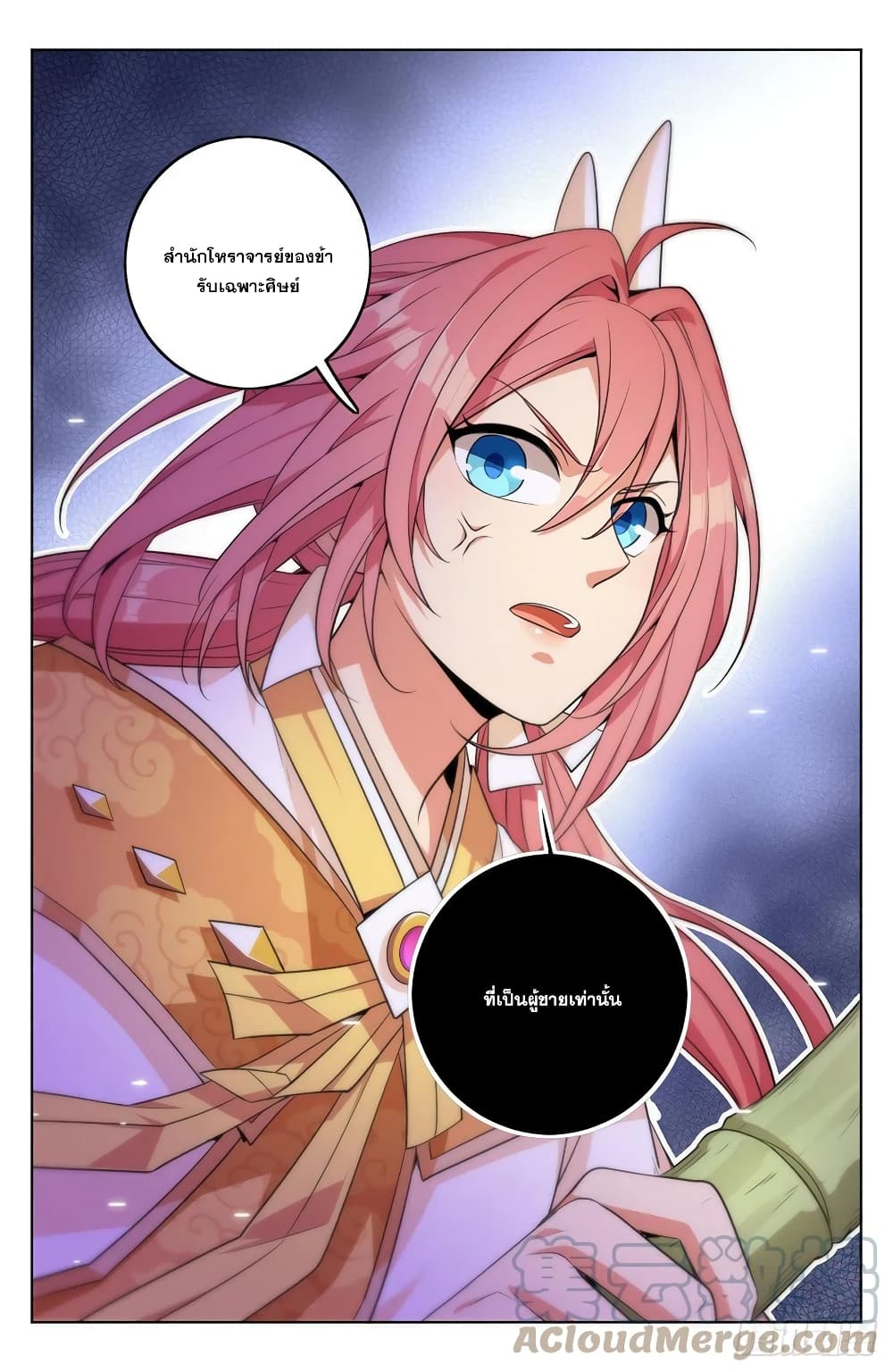 อ่านการ์ตูน Nightwatcher 7 ภาพที่ 19