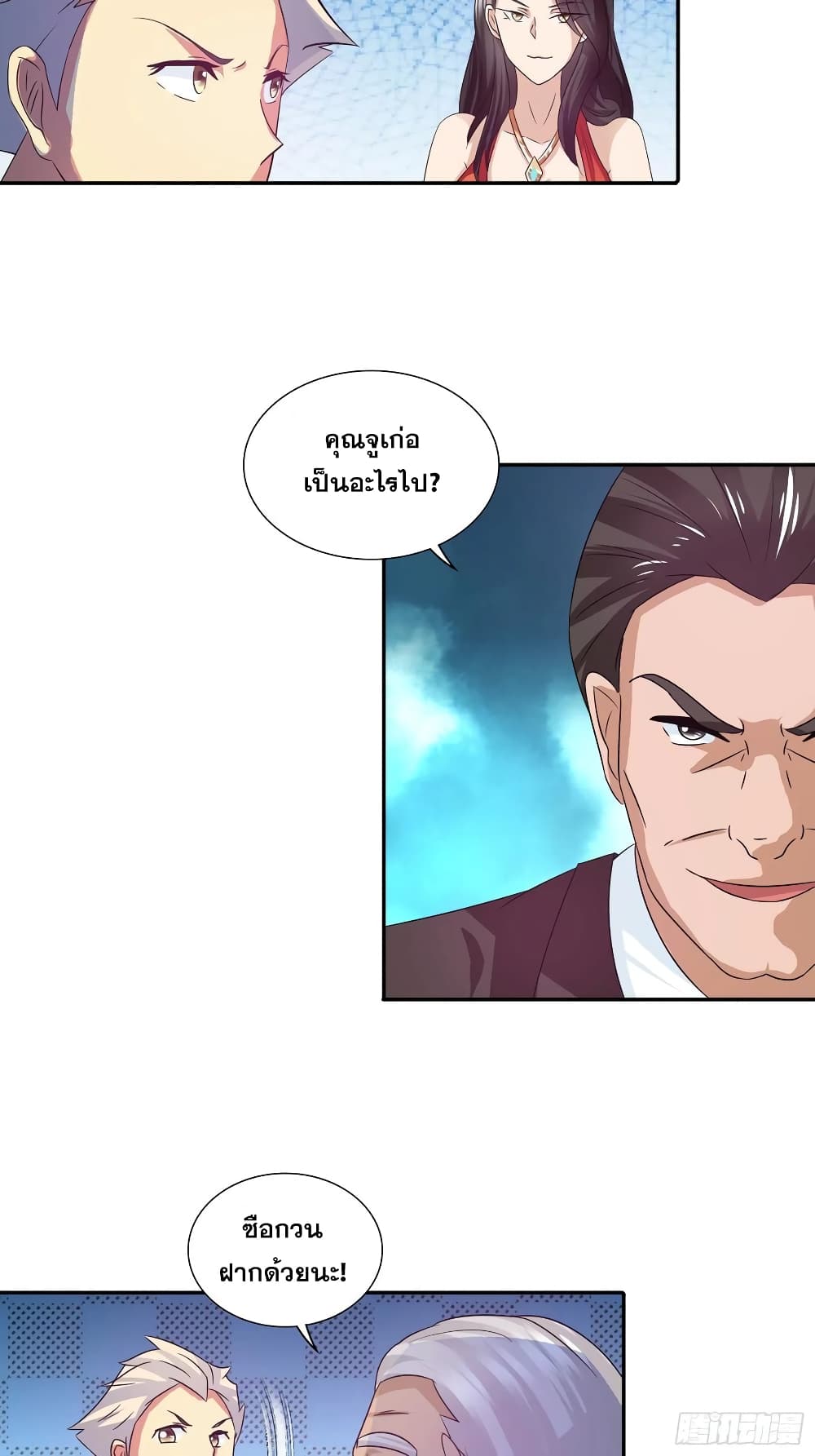 อ่านการ์ตูน I Am A God of Medicine 80 ภาพที่ 17