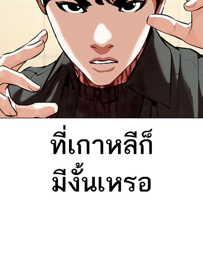 อ่านการ์ตูน Lookism 329 ภาพที่ 75