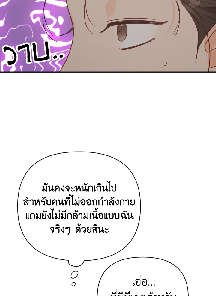 อ่านการ์ตูน Terrarium Adventure 17 ภาพที่ 69