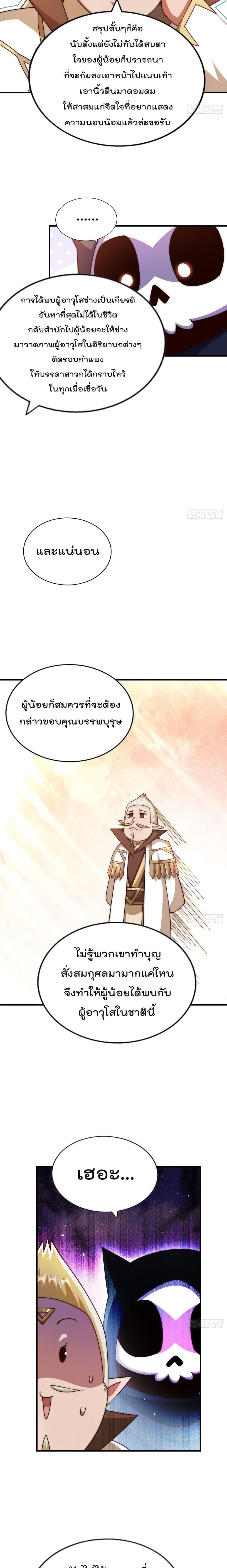 อ่านการ์ตูน Who is your Daddy 269 ภาพที่ 16