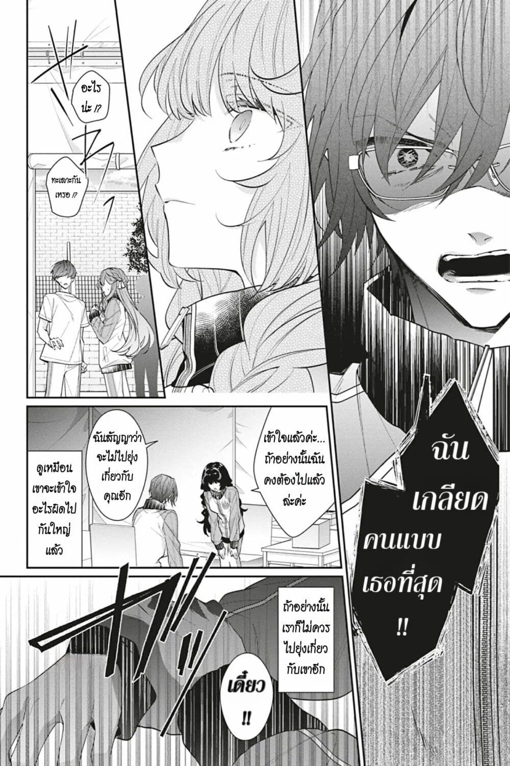 อ่านการ์ตูน I Was Reincarnated as the Villainess in an Otome Game but the Boys Love Me Anyway! 17 ภาพที่ 4