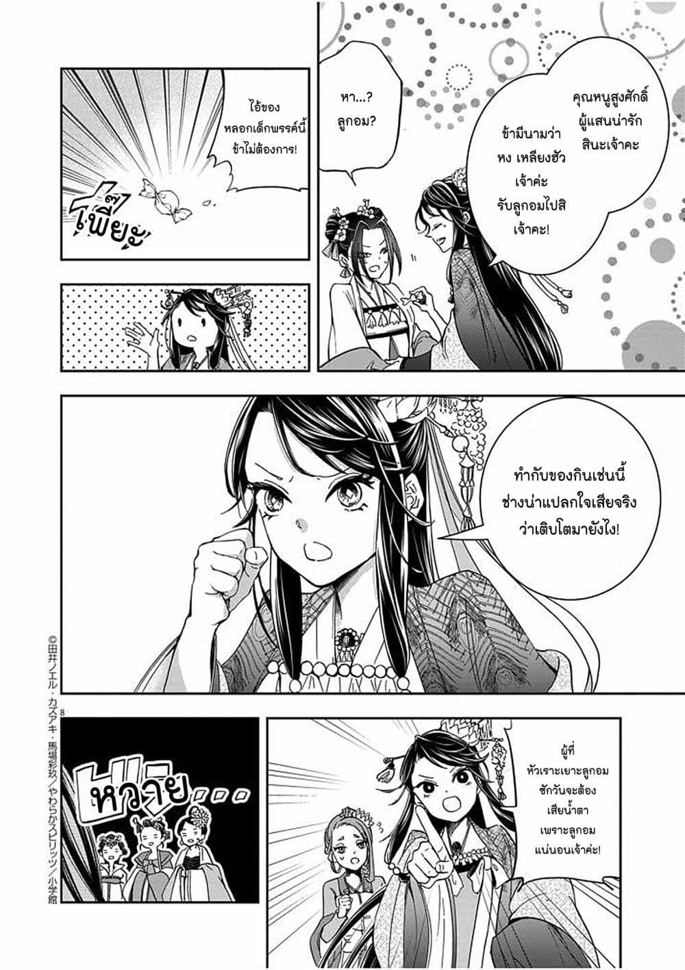 อ่านการ์ตูน Osaka Madam, Koukyuu-hi ni Naru! 2 ภาพที่ 7