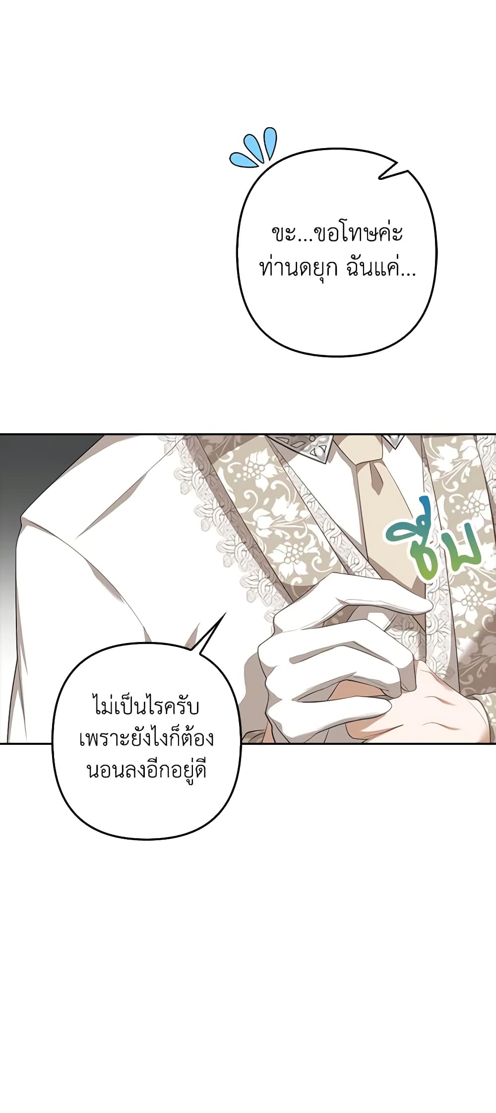 อ่านการ์ตูน A Con Artist But That’s Okay 29 ภาพที่ 50