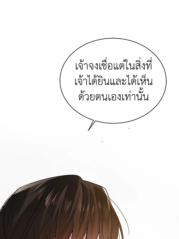 อ่านการ์ตูน A Way to Protect the Lovable You 35 ภาพที่ 32