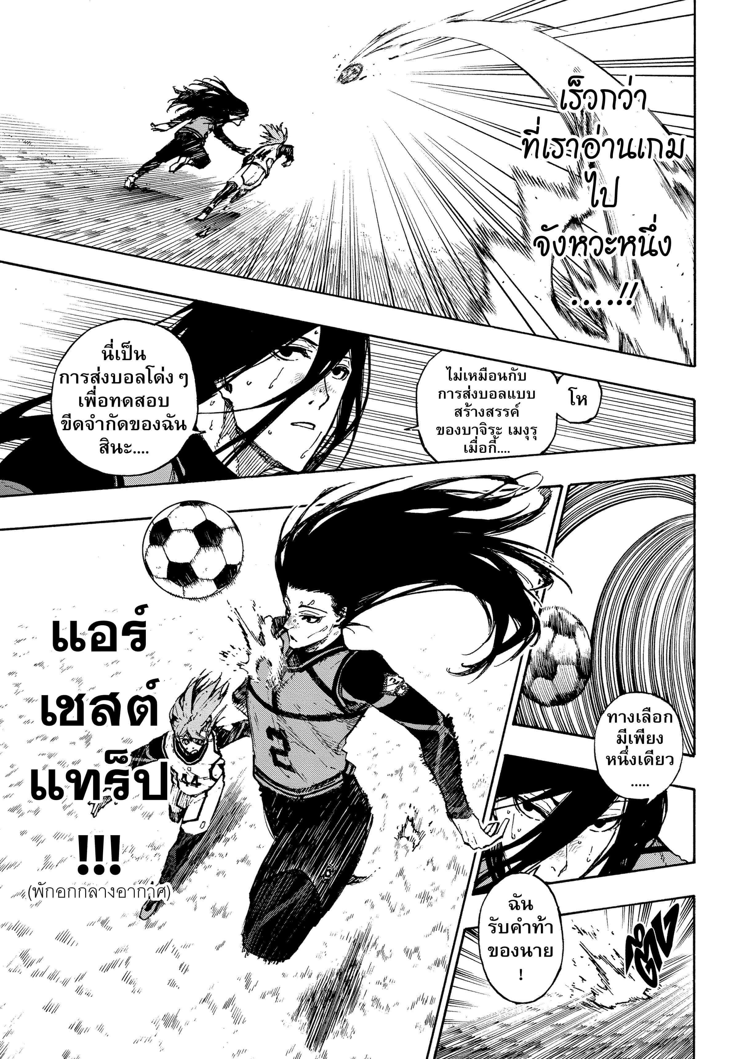 อ่านการ์ตูน Blue Lock 77 ภาพที่ 13