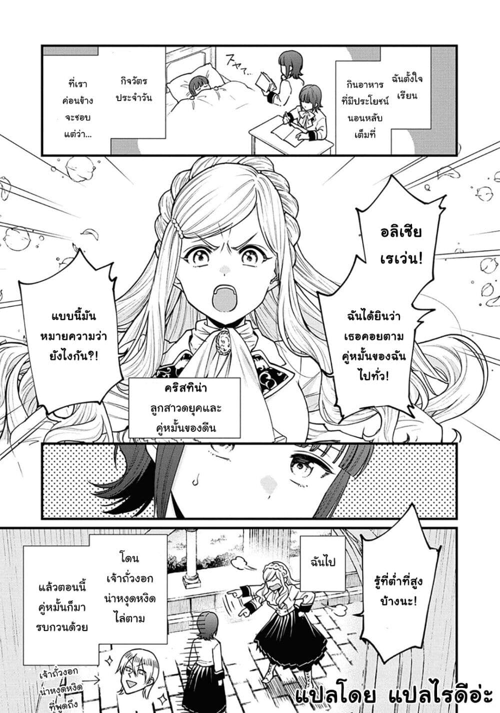 อ่านการ์ตูน Though I May Be a Villainess, I’ll Show You I Can Obtain Happiness 23.1 ภาพที่ 5