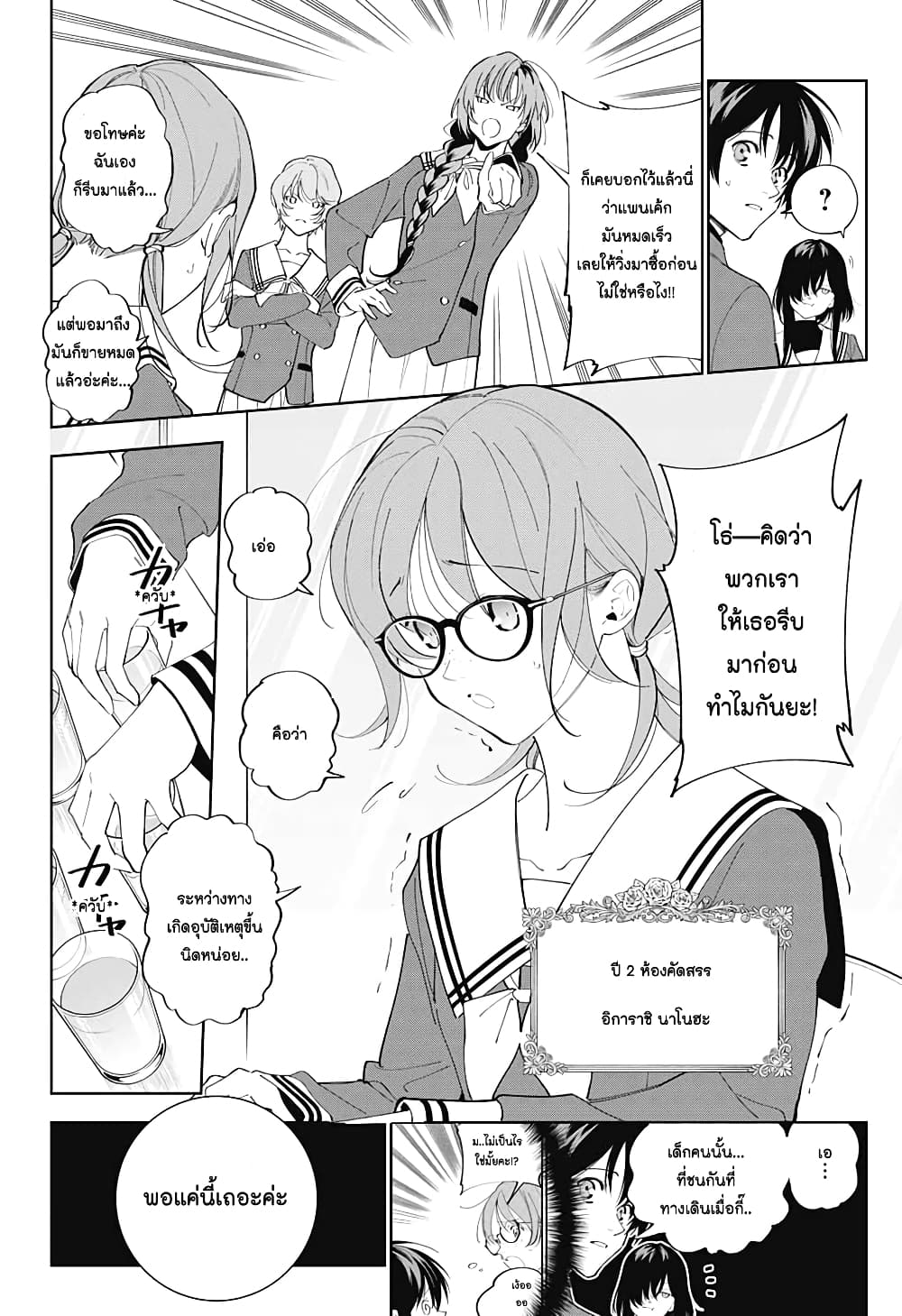 อ่านการ์ตูน Boku to Kimi no Nijuu Tantei 3 ภาพที่ 14