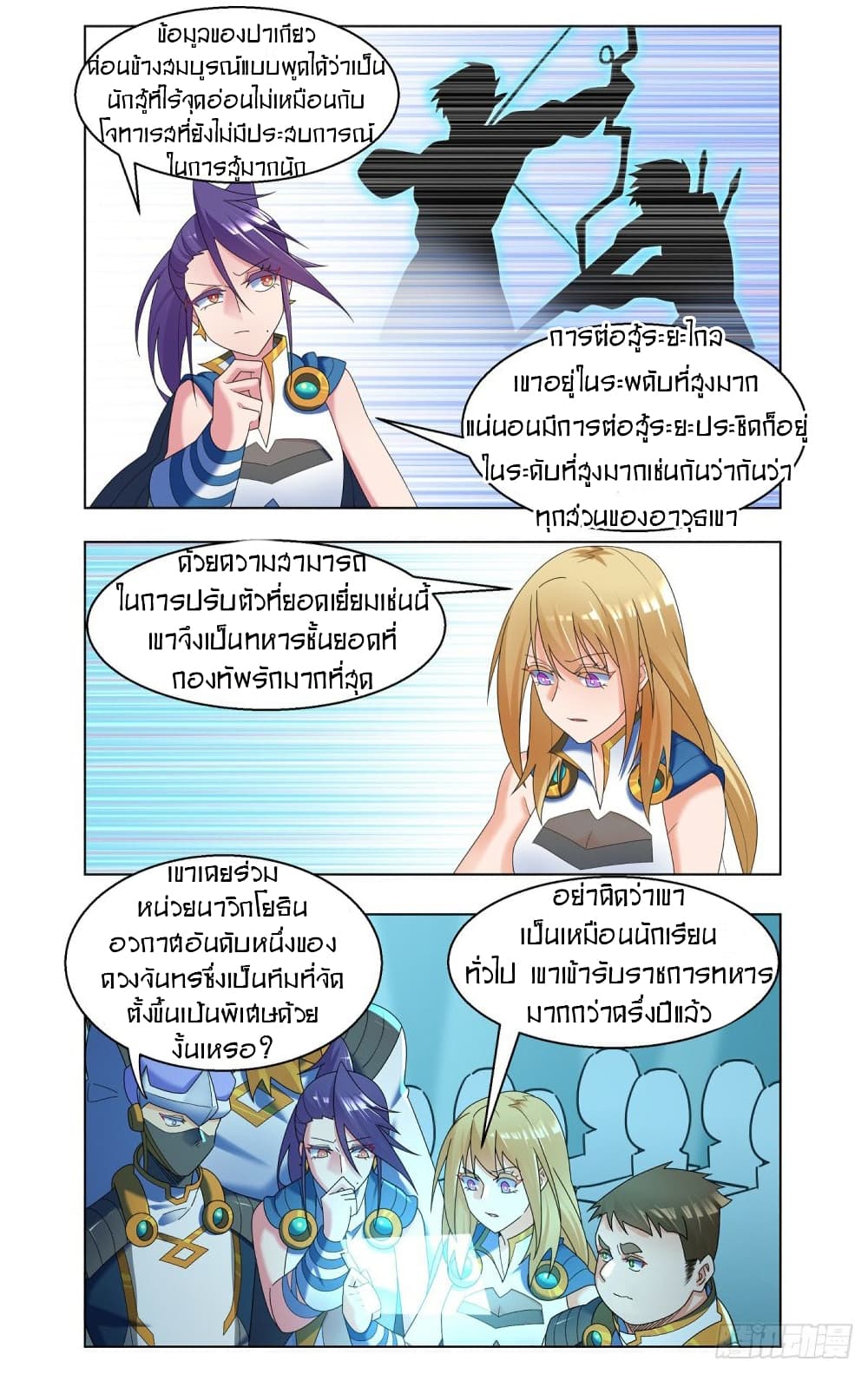 อ่านการ์ตูน Future Break Point 58 ภาพที่ 5