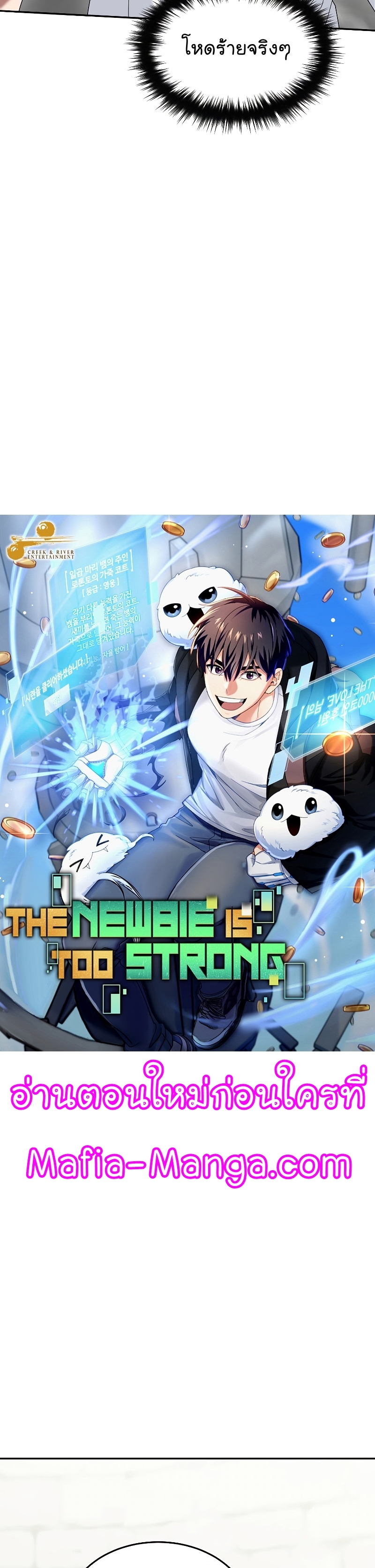 อ่านการ์ตูน The Newbie Is Too Strong 72 ภาพที่ 14