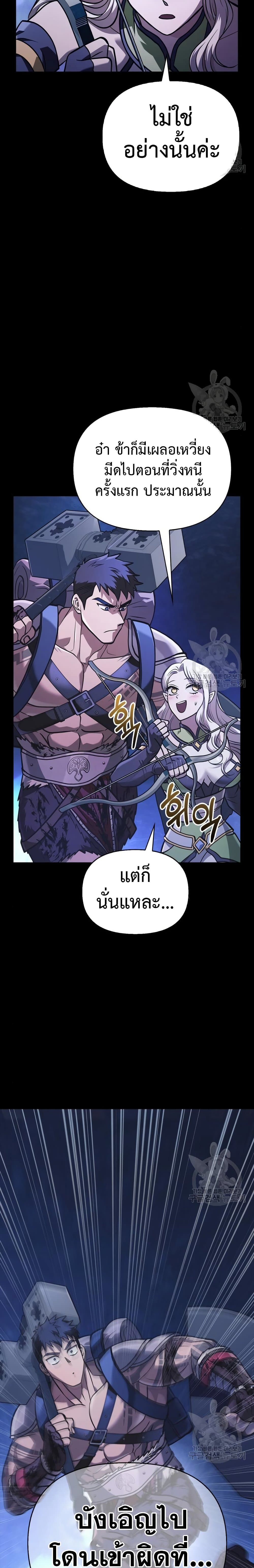 อ่านการ์ตูน Surviving The Game as a Barbarian 8 ภาพที่ 16