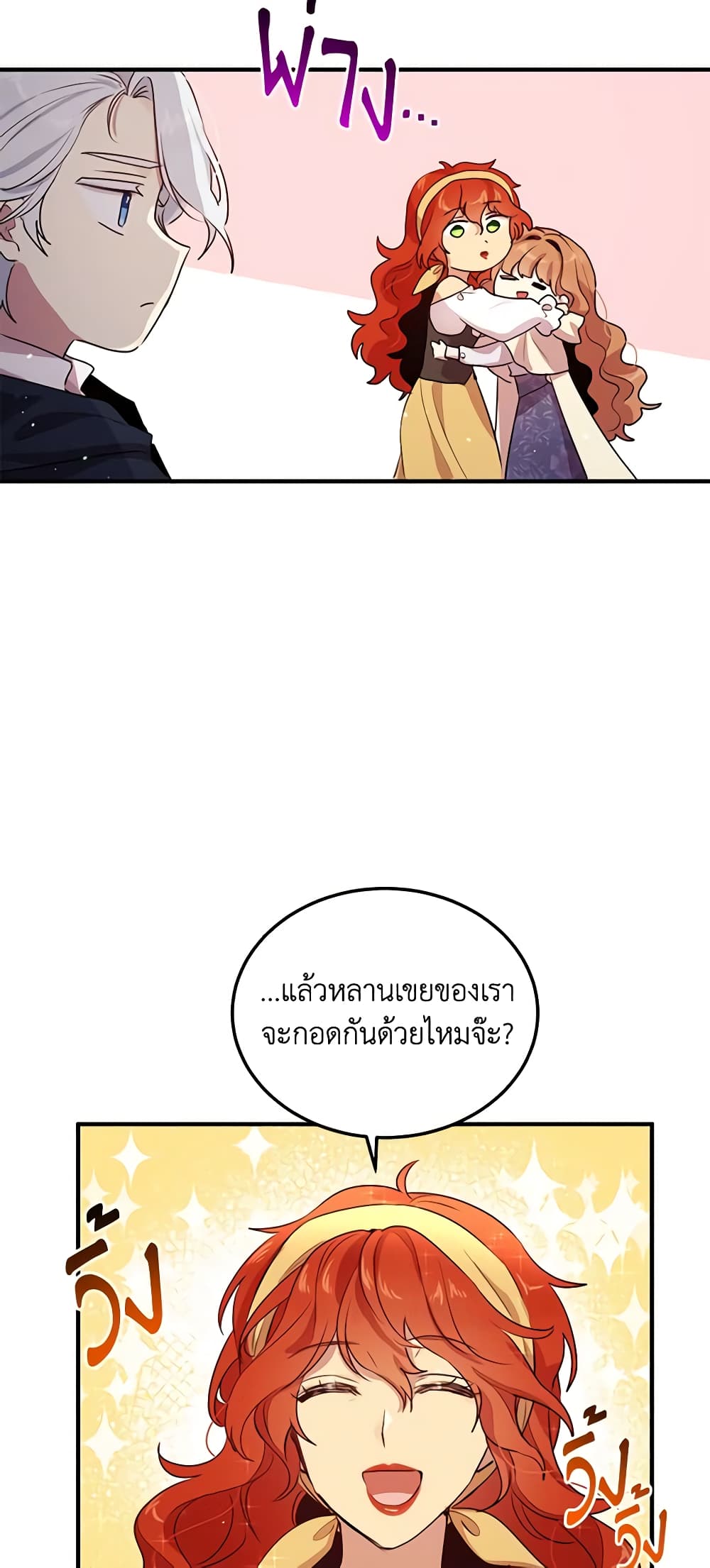 อ่านการ์ตูน What’s Wrong With You, Duke 129 ภาพที่ 4