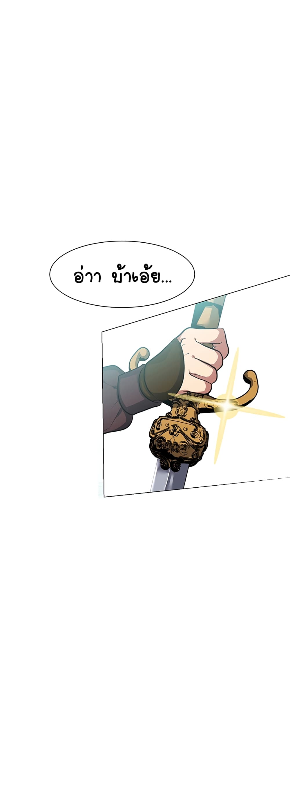 อ่านการ์ตูน Estio 32 ภาพที่ 10