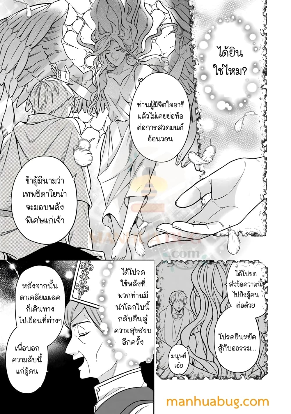 อ่านการ์ตูน Susumamire No Kinshi 1 ภาพที่ 12