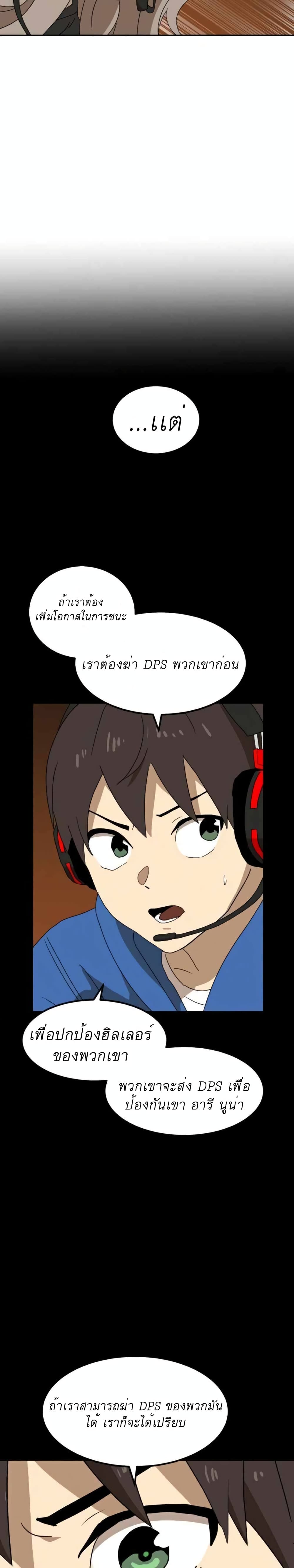 อ่านการ์ตูน Double Click 18 ภาพที่ 18