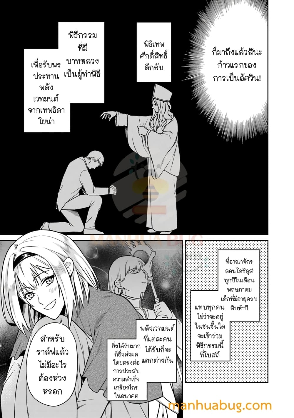 อ่านการ์ตูน Susumamire No Kinshi 1 ภาพที่ 8