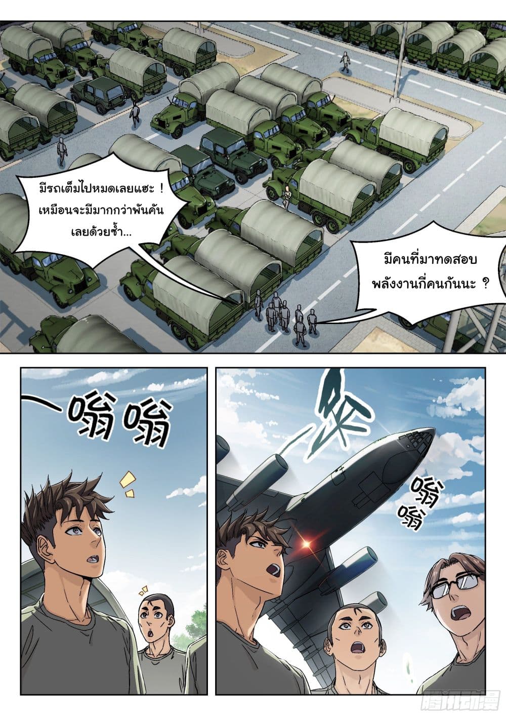 อ่านการ์ตูน Beyond The Sky 35 ภาพที่ 4