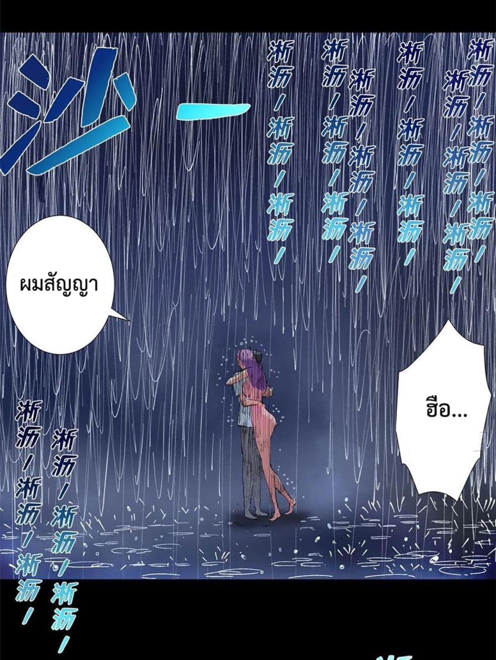 อ่านการ์ตูน Supreme Almighty Master Of The City 43 ภาพที่ 18