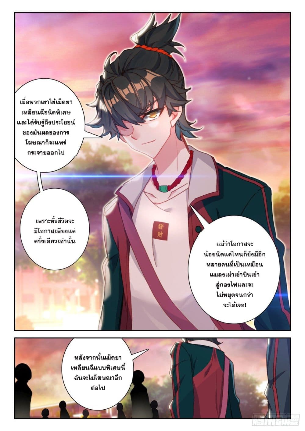 อ่านการ์ตูน Krypton Jin Chengxian 5 ภาพที่ 3