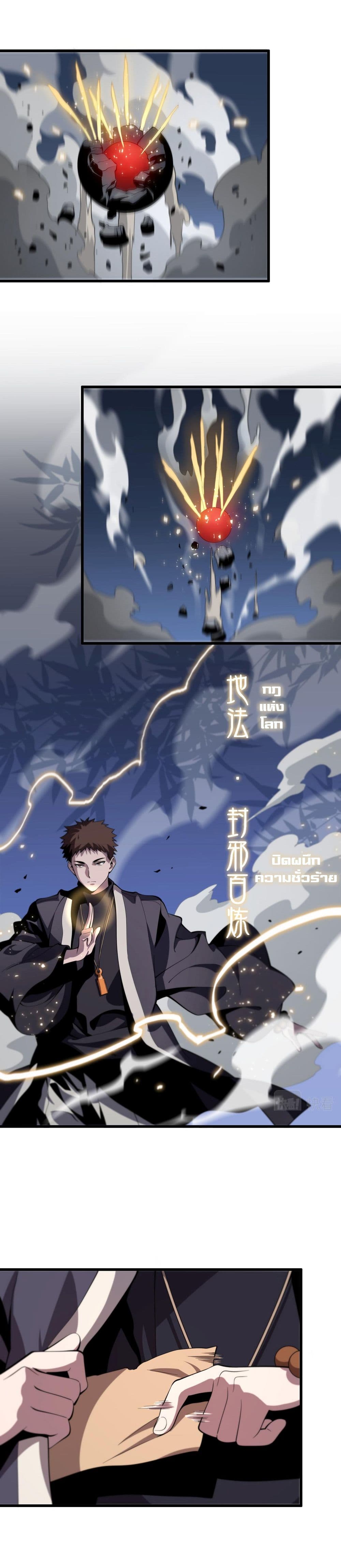 อ่านการ์ตูน The Grand Master Came Down From The Mountain 27 ภาพที่ 21