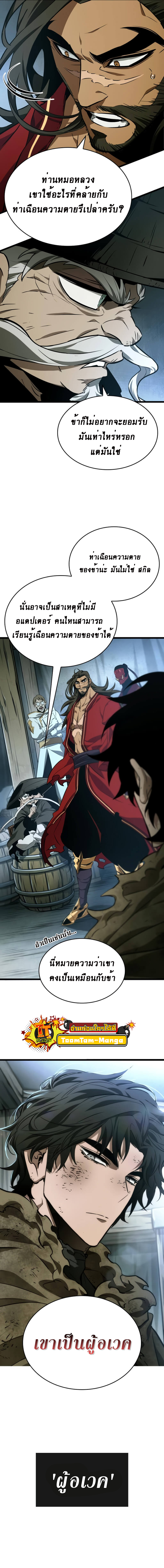 อ่านการ์ตูน The World After The End 22 ภาพที่ 9