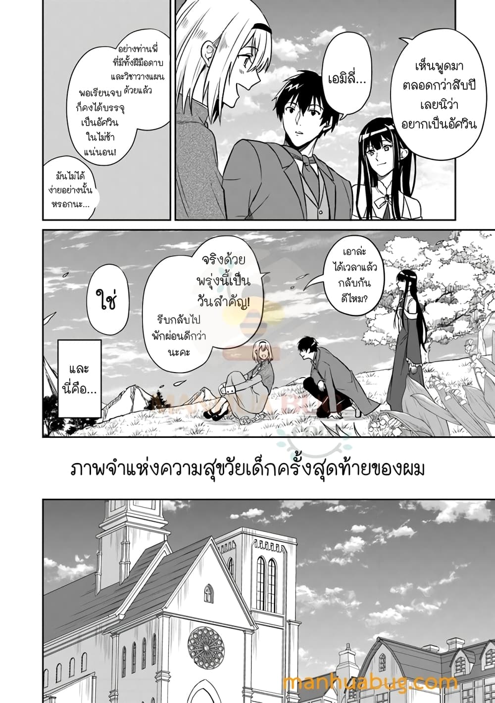 อ่านการ์ตูน Susumamire No Kinshi 1 ภาพที่ 9